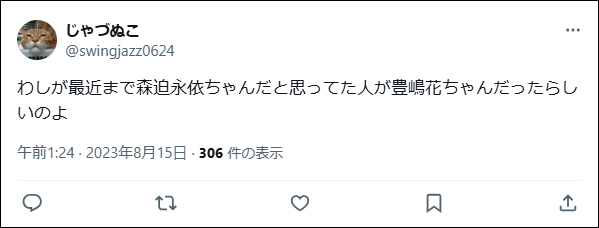 森迫永依と豊嶋花が似てる.5
