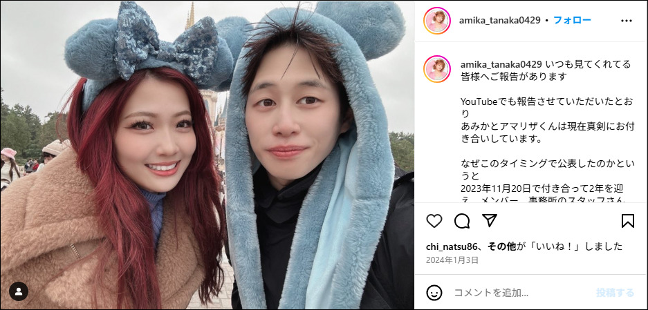 フォーエイトあみかの彼氏Instagramより