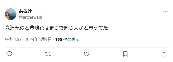 森迫永依と豊嶋花が似てる.1