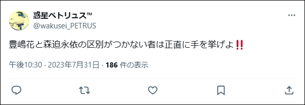 森迫永依と豊嶋花が似てる.3