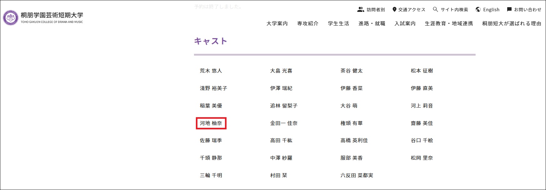 桐朋学園芸術短期大学の演劇専攻48期卒業公演のキャスト