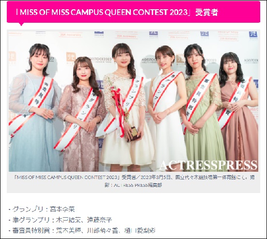 宮本李菜「MISS OF MISS CAMPUS QUEEN CONTEST 2023」 グランプリを受賞