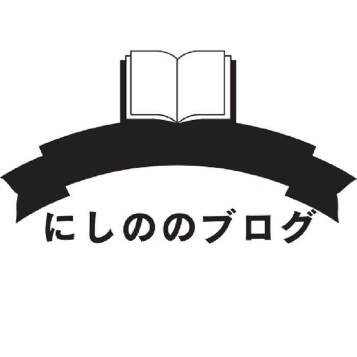 にしののブログ
