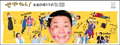 藤林温子アナの現在の主な出演番組【せやねん！】