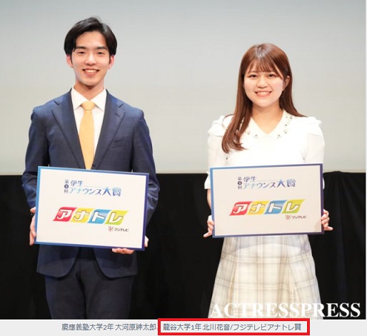 北川花音さんの大学は龍谷大学在学中