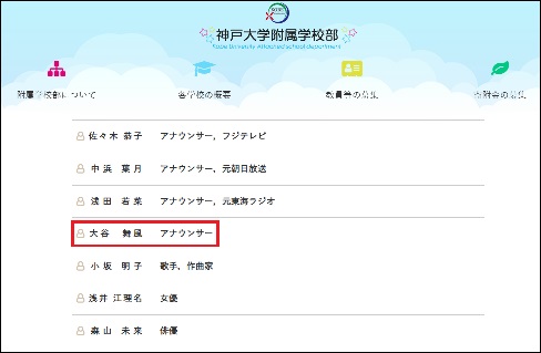 大谷舞風さんは 神戸大学附属中等教育学校のコーラス部に所属していた