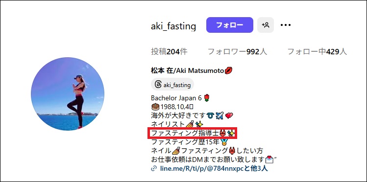 松本在ファスティング指導士