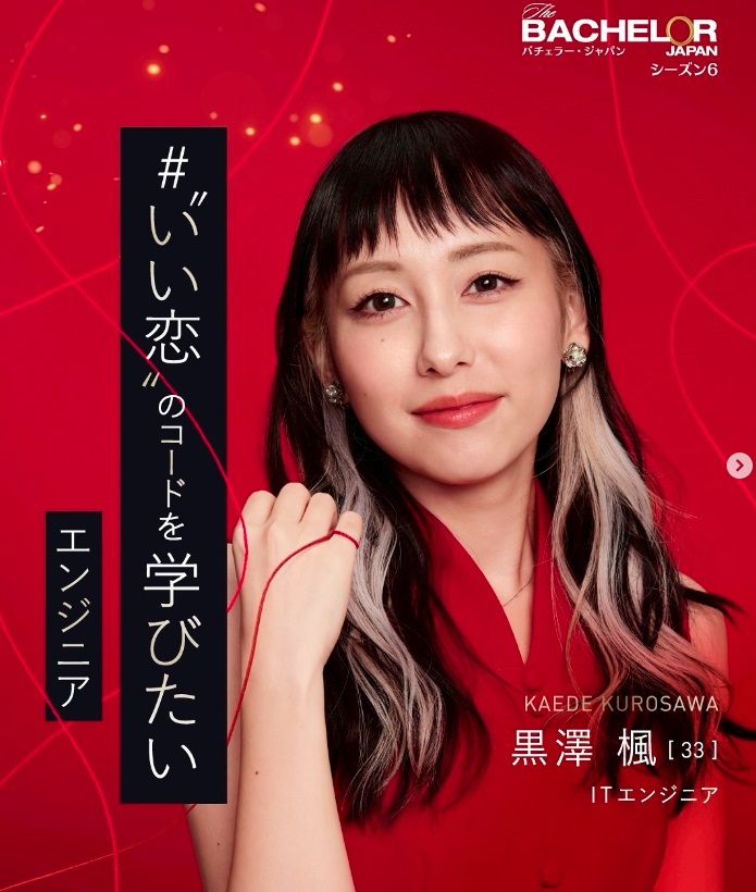 【バチェラー6】黒澤楓はバスケ女子？学歴や経歴を徹底解説！